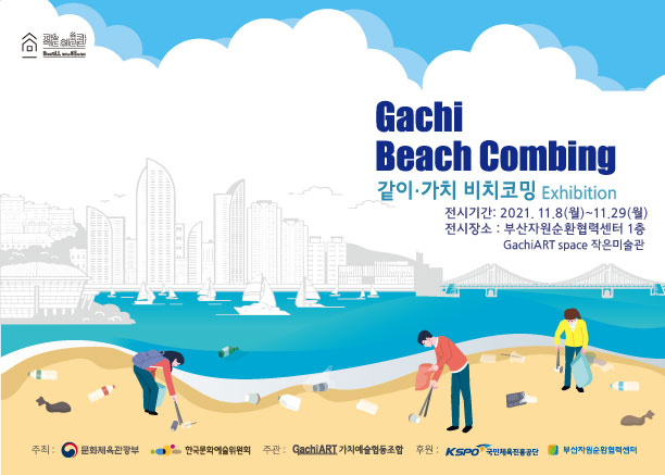 Gachi Beach Combing
