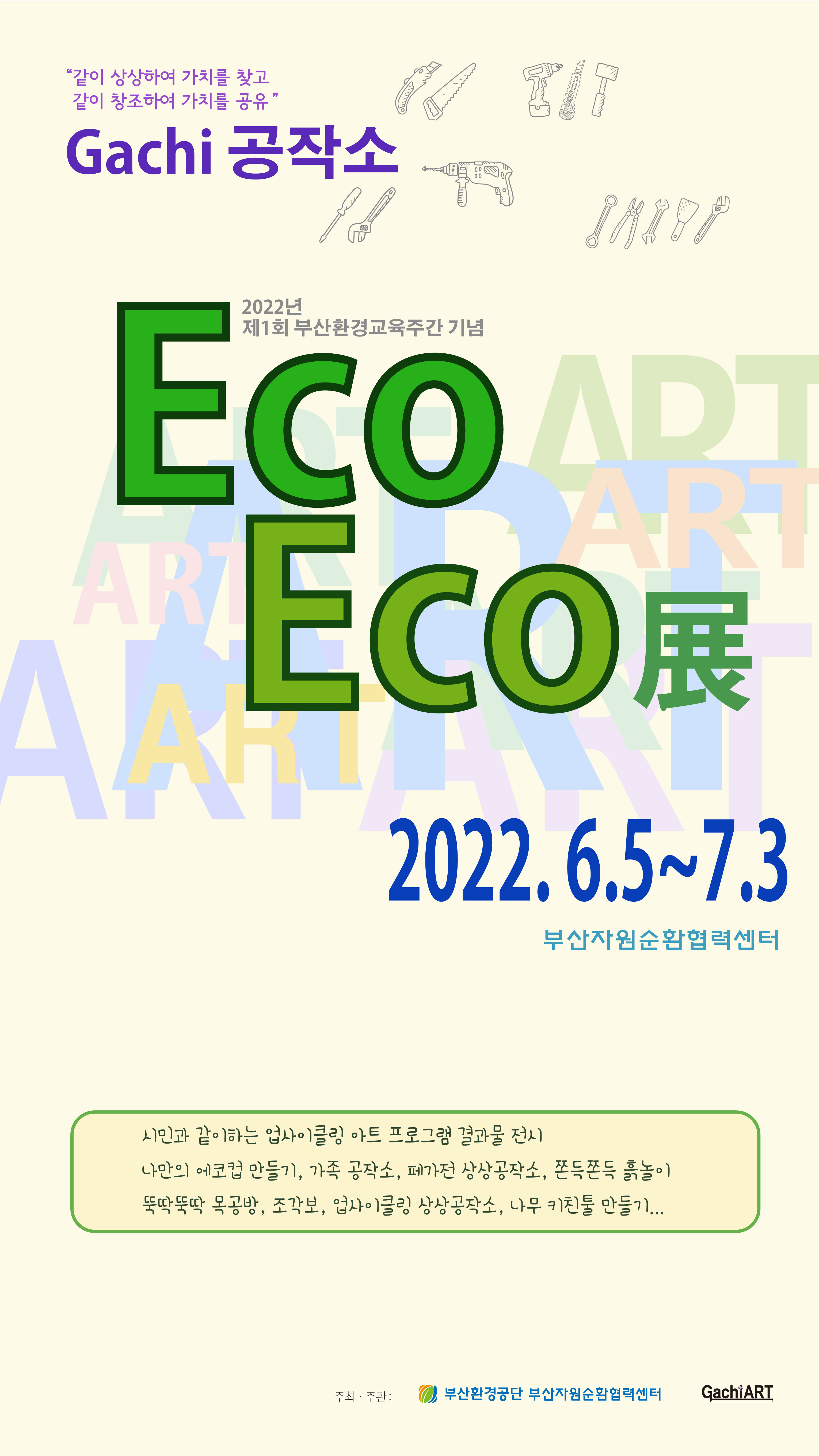Eco Eco 展
