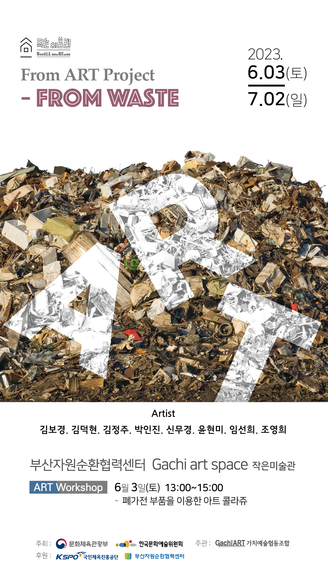 'FROM WASTE'전 안내 포스터
