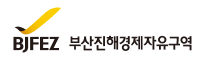 부산진해경제자유구역 로고