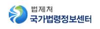 법제처 국가법령정보센터 로고